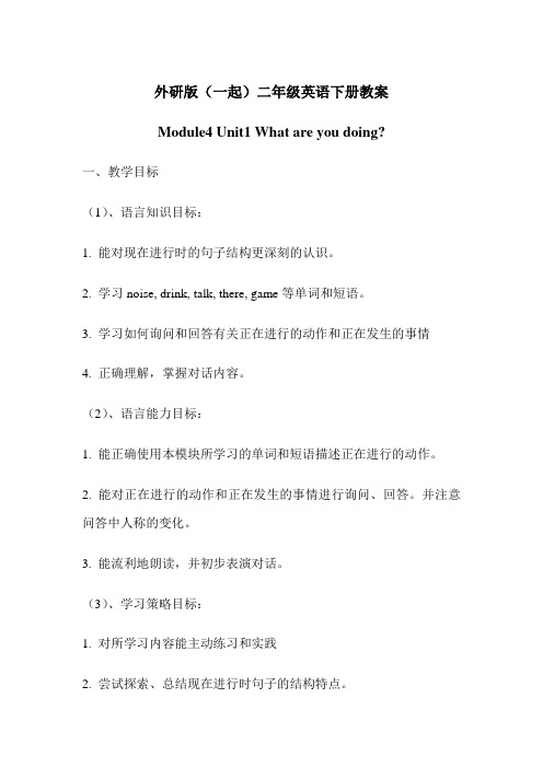 外研版(一起)二年级英语下册教案Module4 Unit1 What are you doing