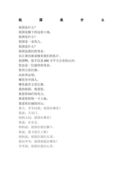 《祖国妈妈我爱你》朗诵稿