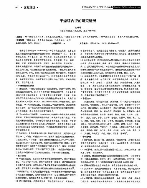 干燥综合征的研究进展