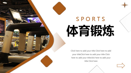 体育锻炼体育项目比赛分析统计PPT模板