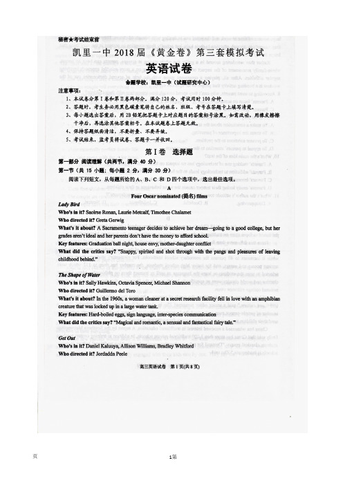 2018届贵州省凯里市第一中学高三下学期《黄金卷》第三套模拟考试英语试题(图片版)