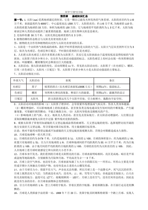 浙教版-科学-七年级下册-地球与宇宙 复习教案