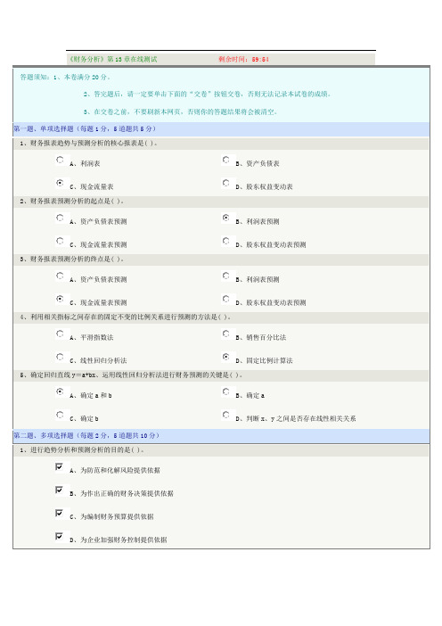 郑州大学《财务分析》第13章在线测试