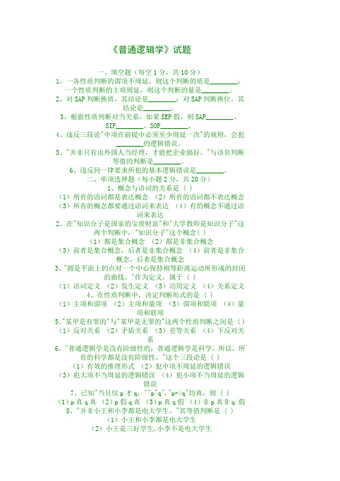 《逻辑学》试题答案
