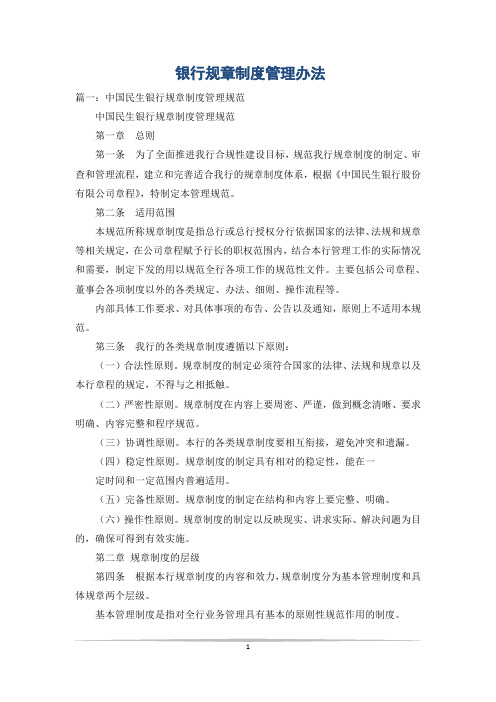 银行规章制度管理办法