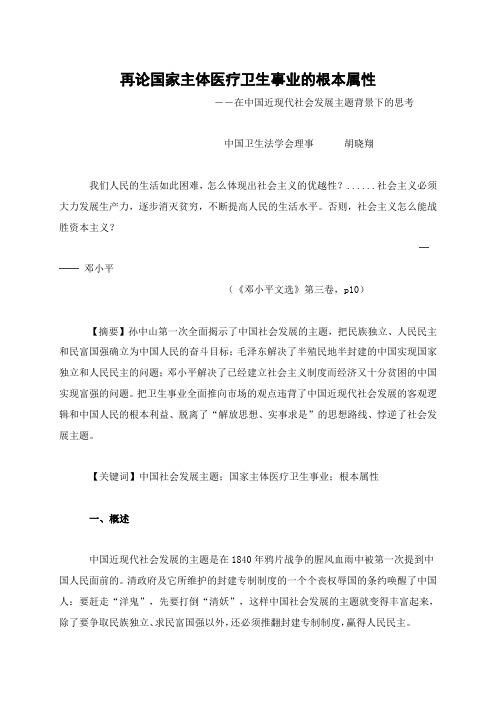 再论国家主体医疗卫生事业的根本属性
