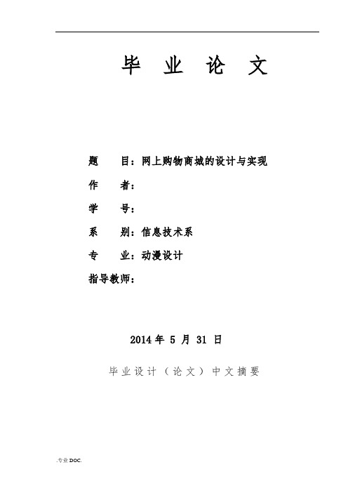 基于ASP网上购物商城的设计与实现-毕业论文(正文)