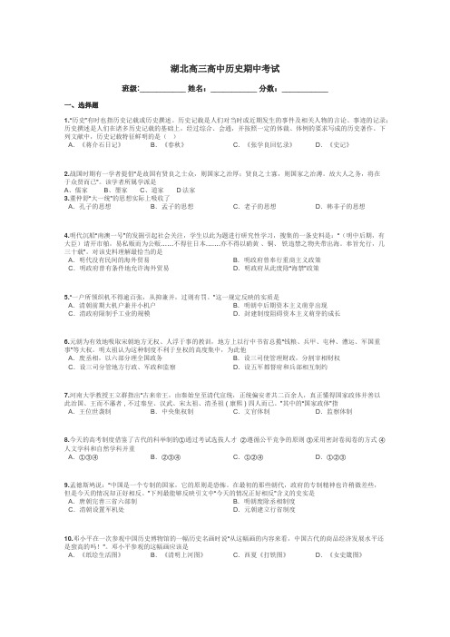 湖北高三高中历史期中考试带答案解析
