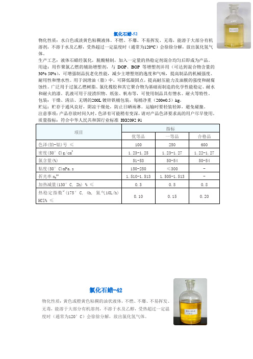 氯化石蜡