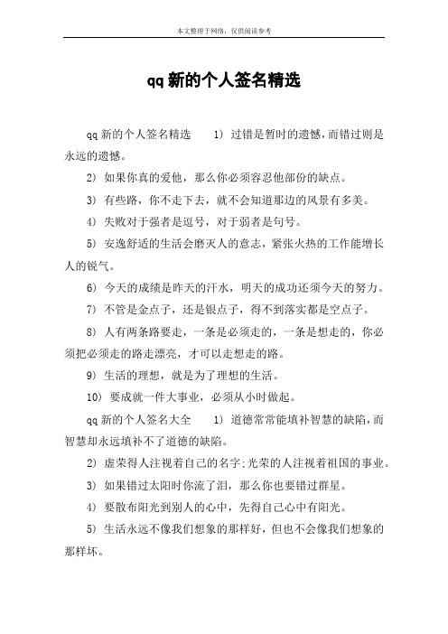 qq新的个人签名精选