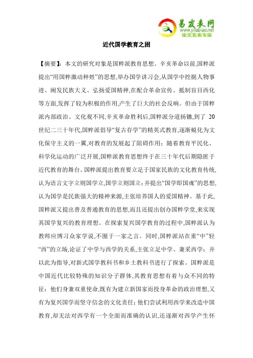 近代国学教育之困