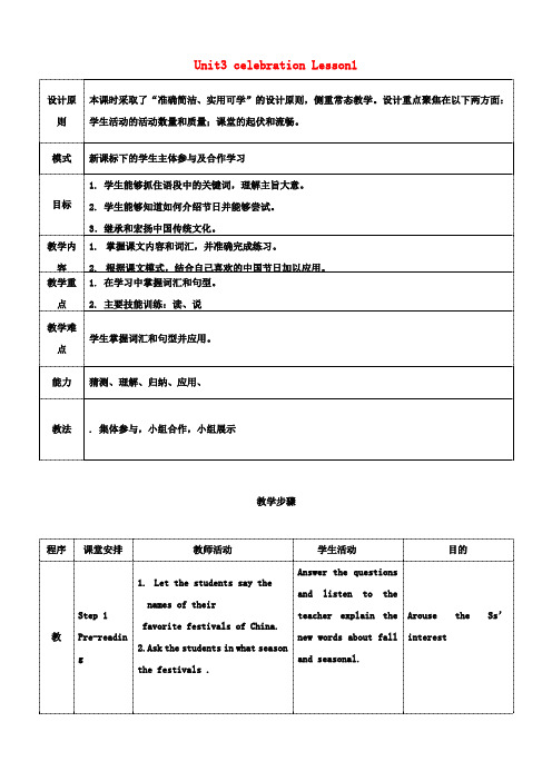 高中英语 Unit3 celebration Lesson1教案 北师大版必修1