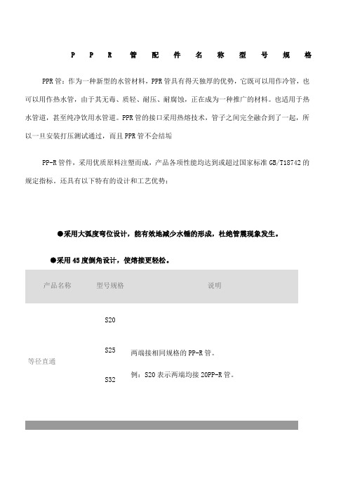 PPR_管件名称型号规格