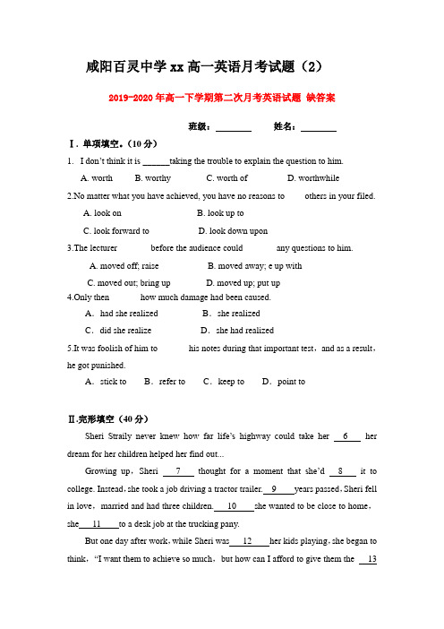 2019-2020年高一下学期第二次月考英语试题 缺答案