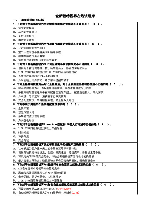 入门级考试680题答案