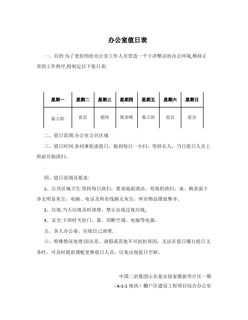 办公室值日表模板 (1)