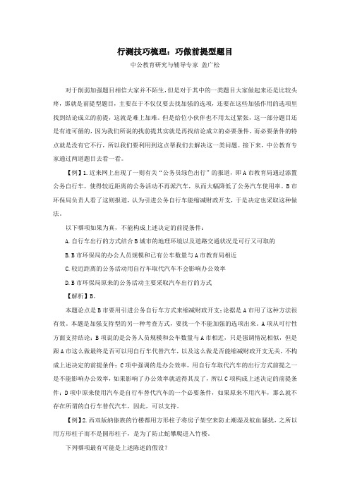 行测技巧梳理：巧做前提型题目