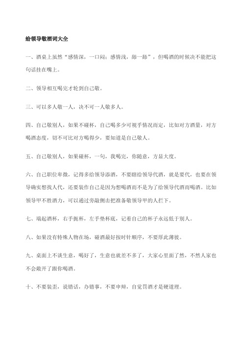 敬酒词大全