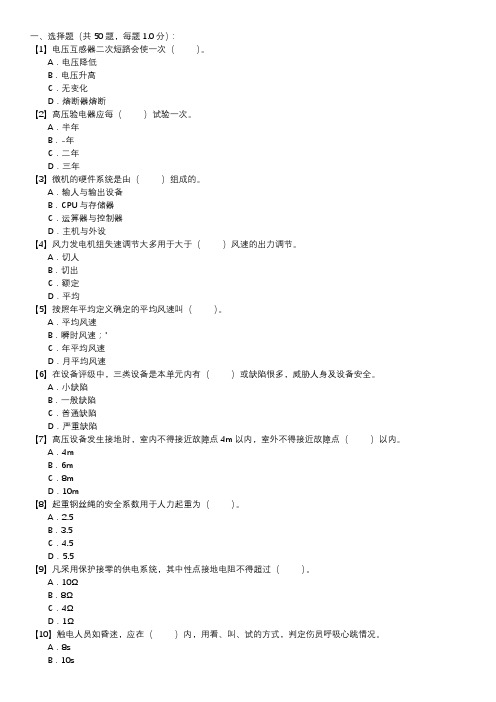 风力发电运行检修员职业技能试卷(234)