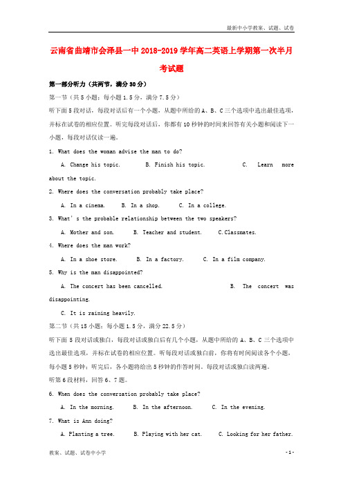 2018_2019学年高二英语上学期第一次半月考试题
