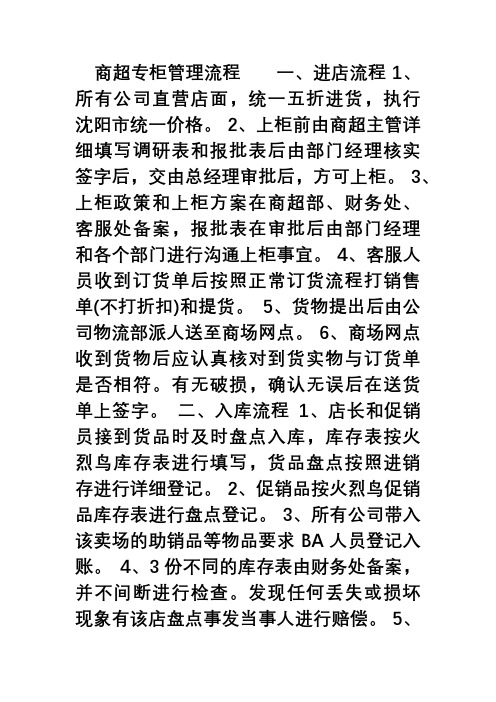 商超专柜流程
