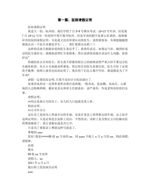 医院请假证明(精选多篇)