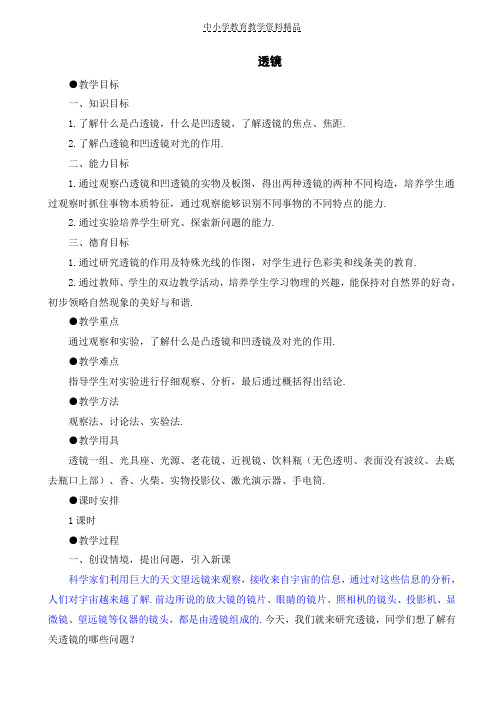 推荐九年级中考物理复习教案《透镜及其应用》