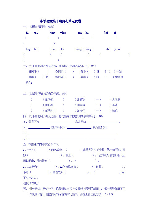 小学语文第十册试卷