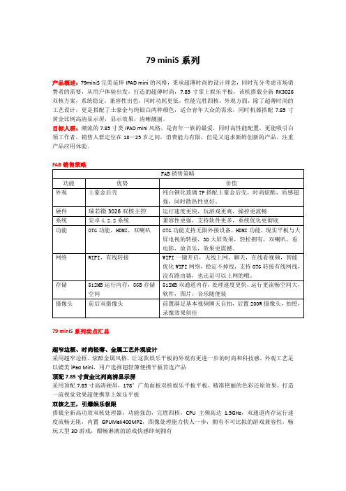 79miniS系列