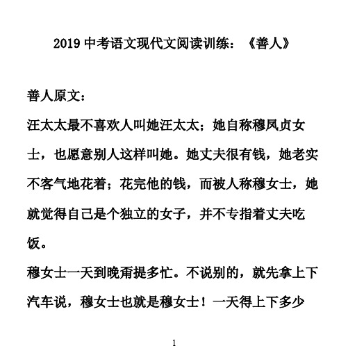 2019中考语文现代文阅读训练：《善人》