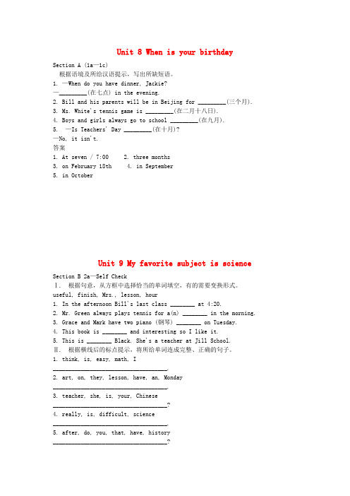 七年级英语上册Unit8WhenisyourbirthdaySectionA1a_1c配套习题附答案