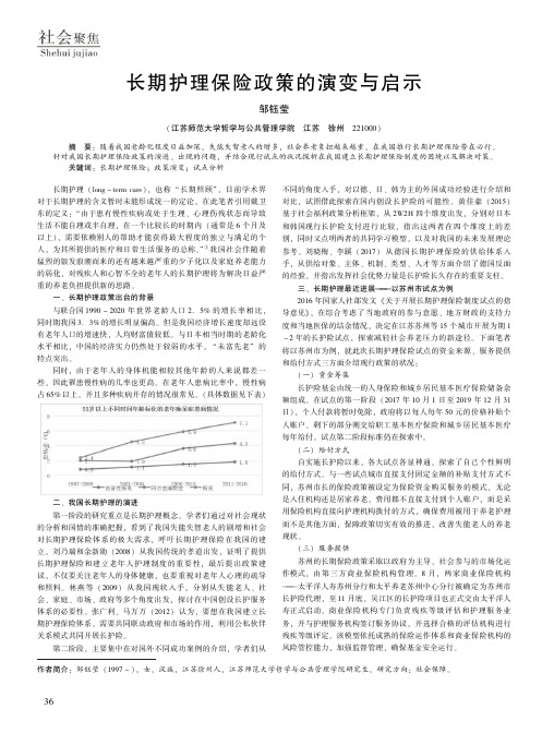 长期护理保险政策的演变与启示