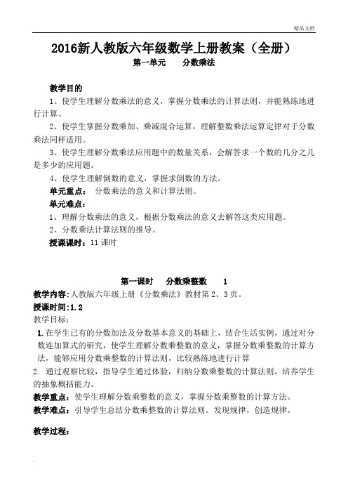 新人教版六年级数学上册教案(全册)