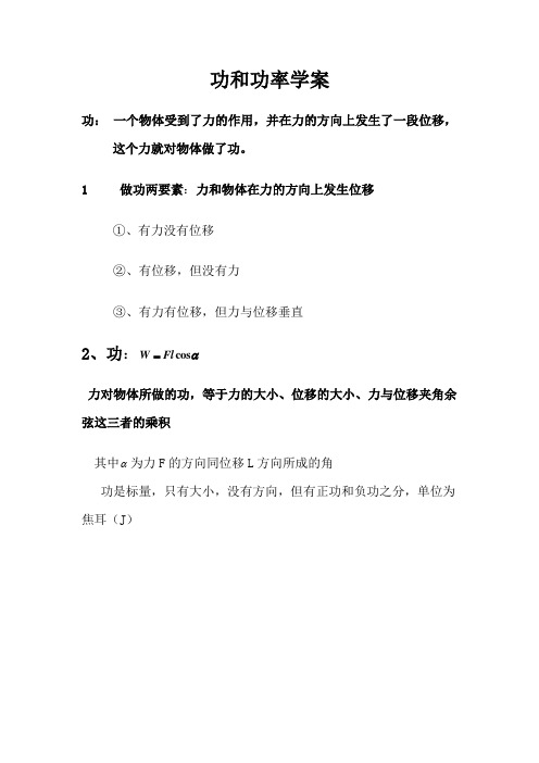 功和功率学案.doc