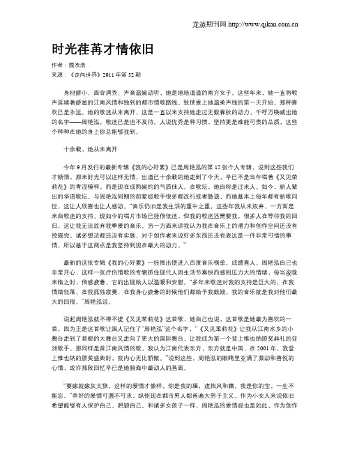 时光荏苒才情依旧