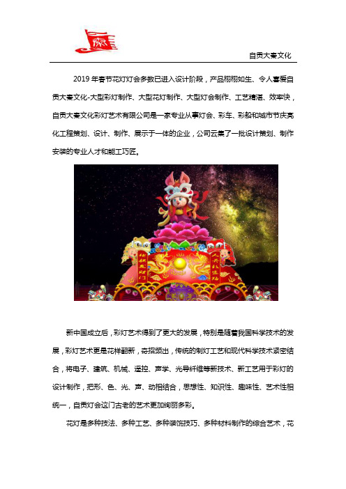 春节花灯灯会设计制作