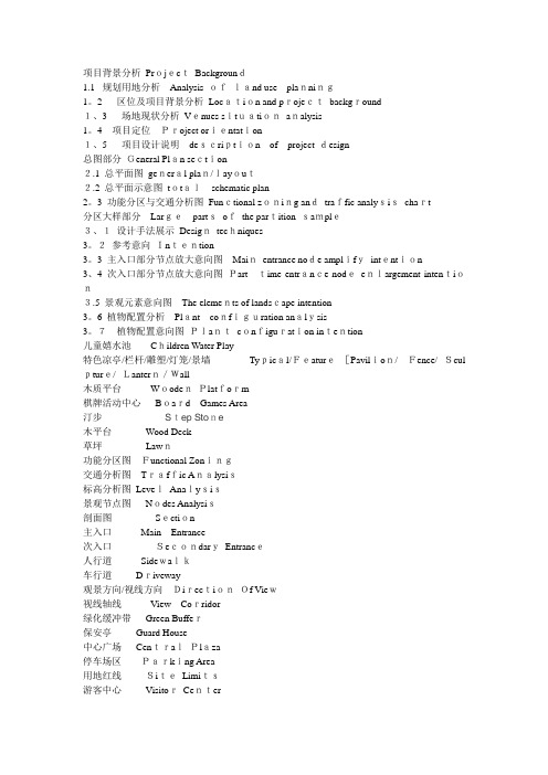 园林常用中英文对照-自己整理