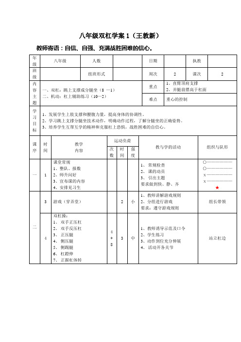 八年级双杠学案