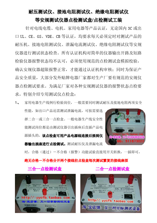 耐压机、接地电阻、绝缘电阻等安规测试仪器点检测试盒