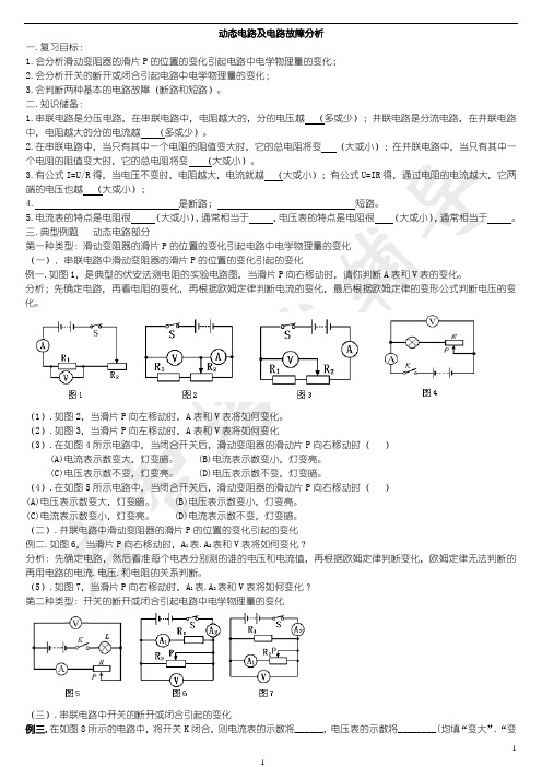 动态电路问题加计算