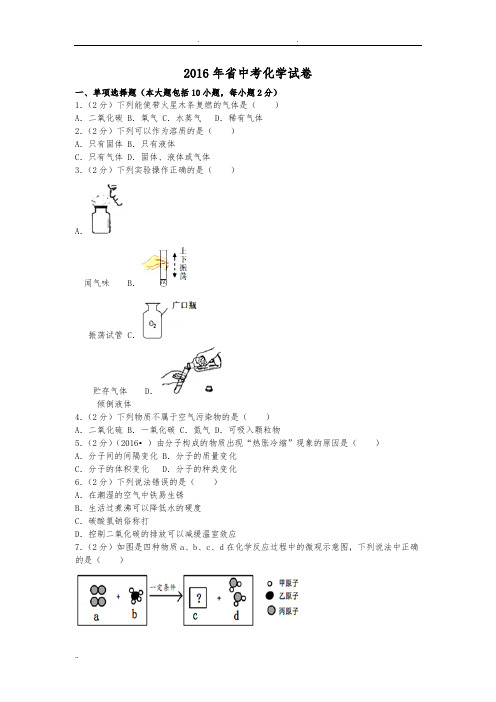 2016年江西省中考化学试卷(含答案)