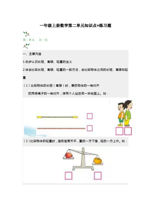 一年级上册数学第二单元知识点+练习题