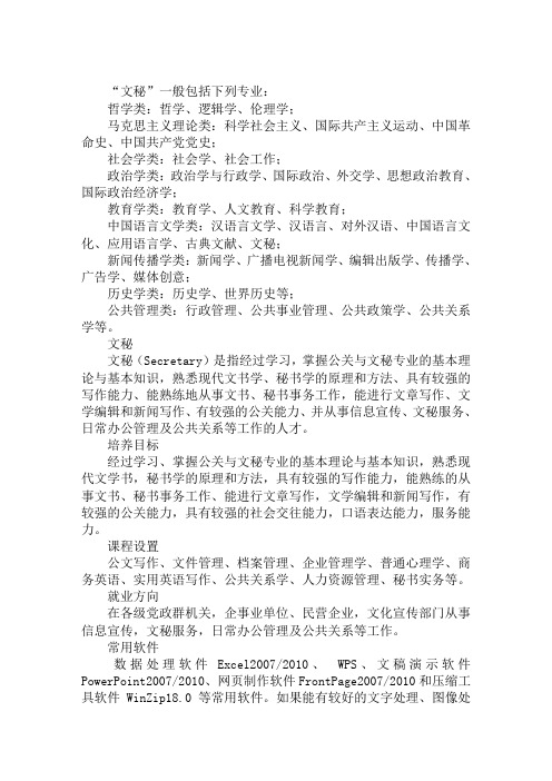 大学文秘类专业有哪些
