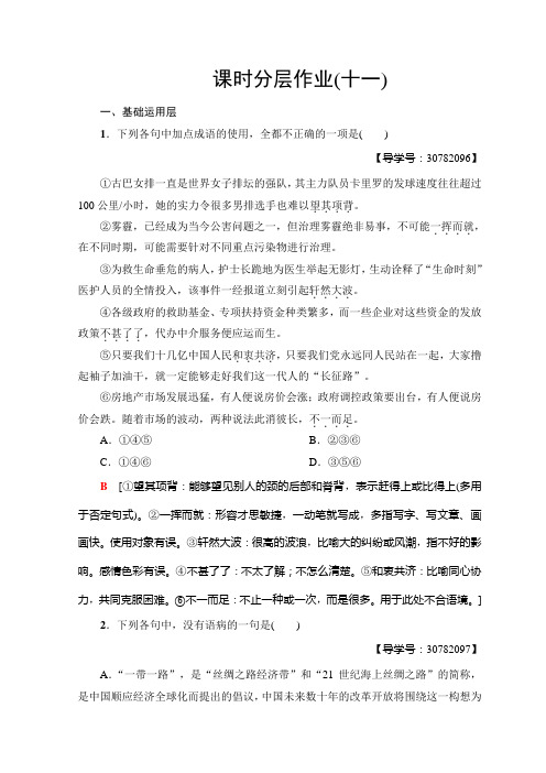 高中语文人教版必修五课时分层作业+11+中国建筑的特征+Word版含答案