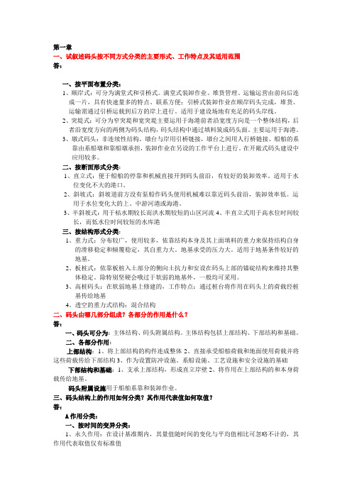 《港口水工建筑物》(港口航道)课后习题详解解析