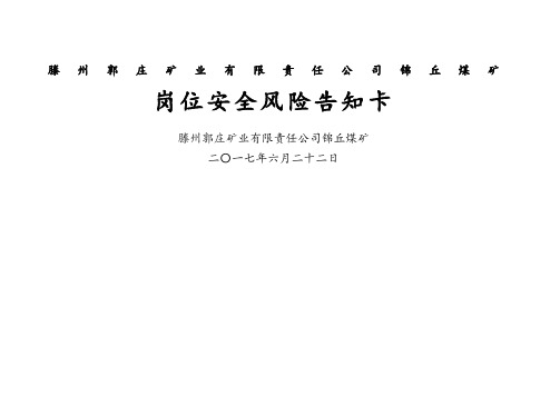 岗位安全风险告知卡