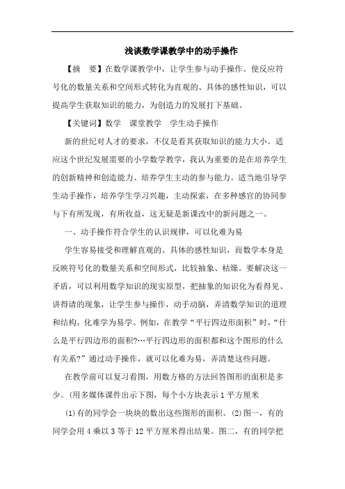 数学课教学中动手操作