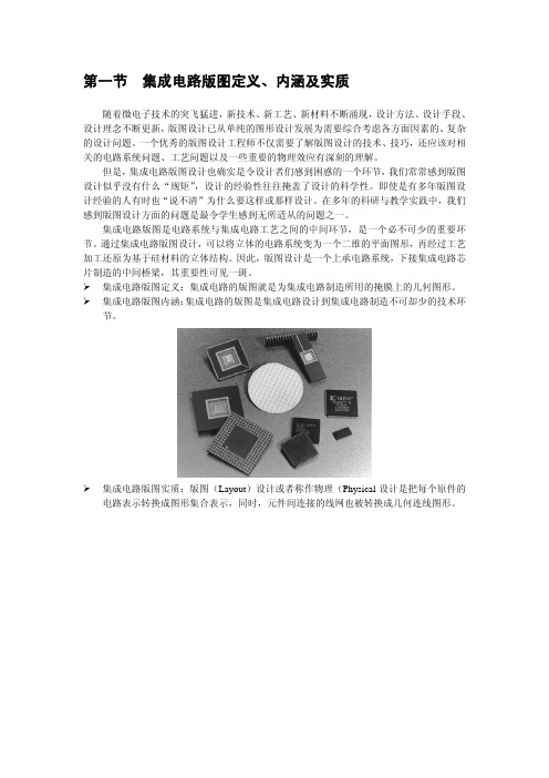 集成电路版图定义、内涵及实质