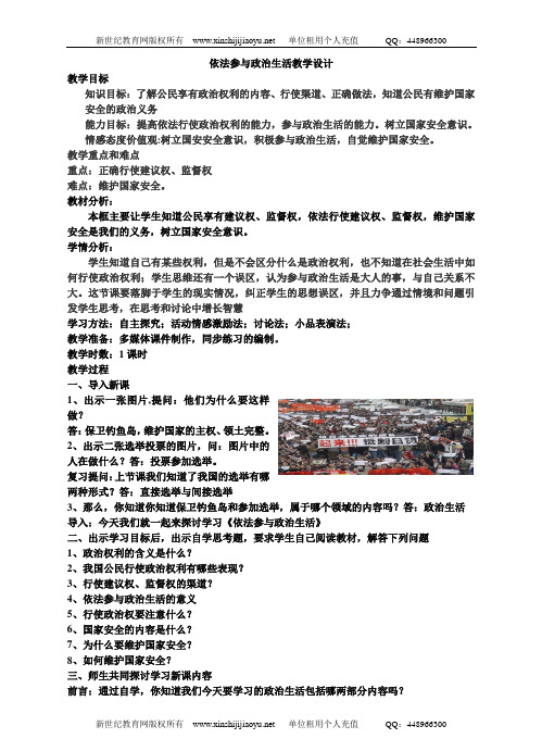 思想品德人教版九年级第六课第三框依法参与政治生活课件教案及同步练习