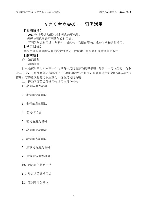 文言文考点突破——词类活用